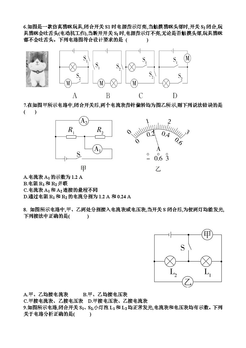 沪科版九年级上学期物理第十五章电与电路单元测试题（含答案）第2页