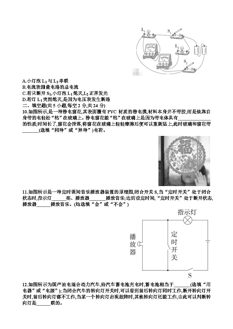 沪科版九年级上学期物理第十五章电与电路单元测试题（含答案）第3页