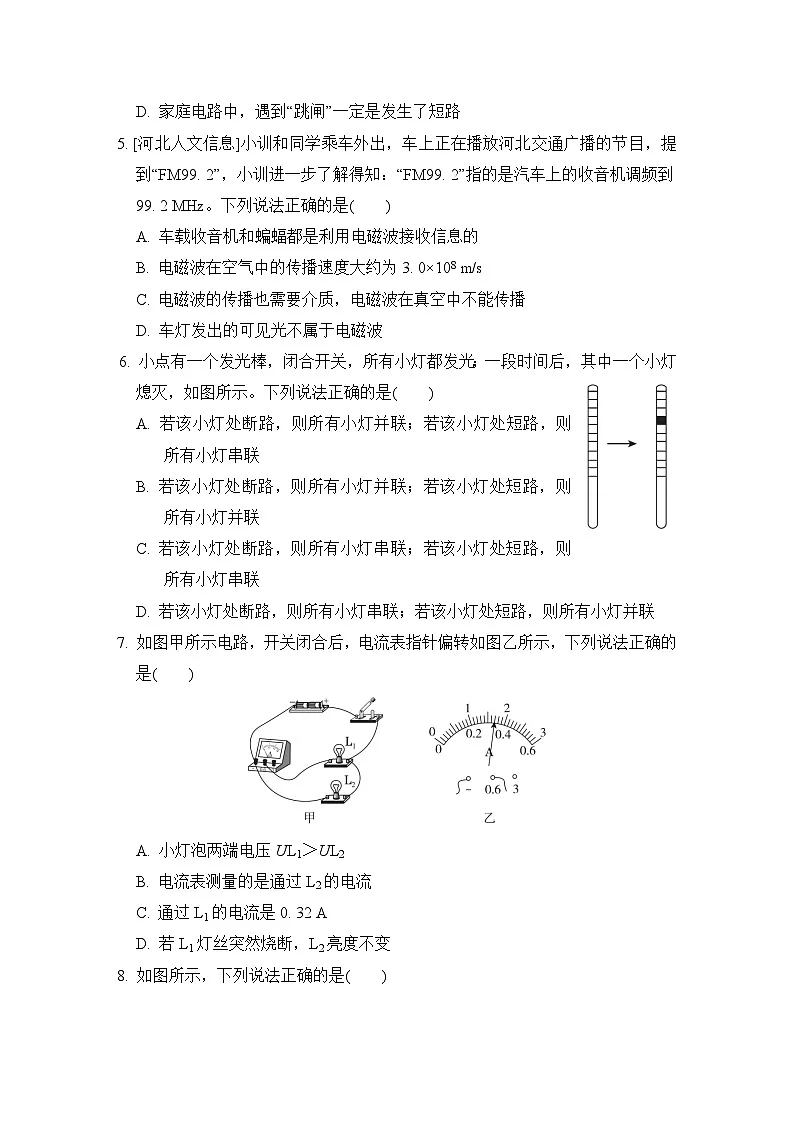总复习　学情评估卷(一)（含答案）2025-2026学年人教版九年级物理全册第2页