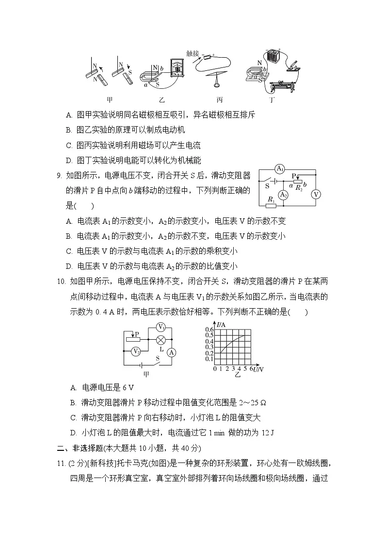 总复习　学情评估卷(一)（含答案）2025-2026学年人教版九年级物理全册第3页