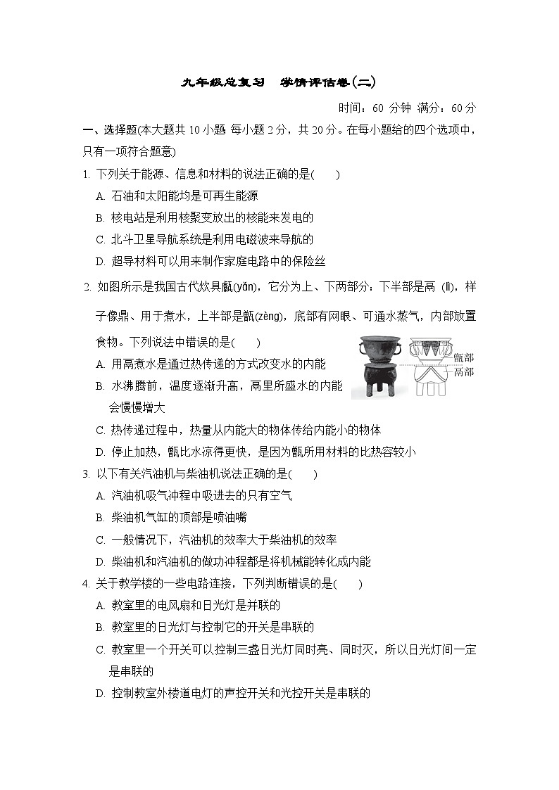 总复习　学情评估卷(二)（含答案）2025-2026学年人教版九年级物理全册第1页