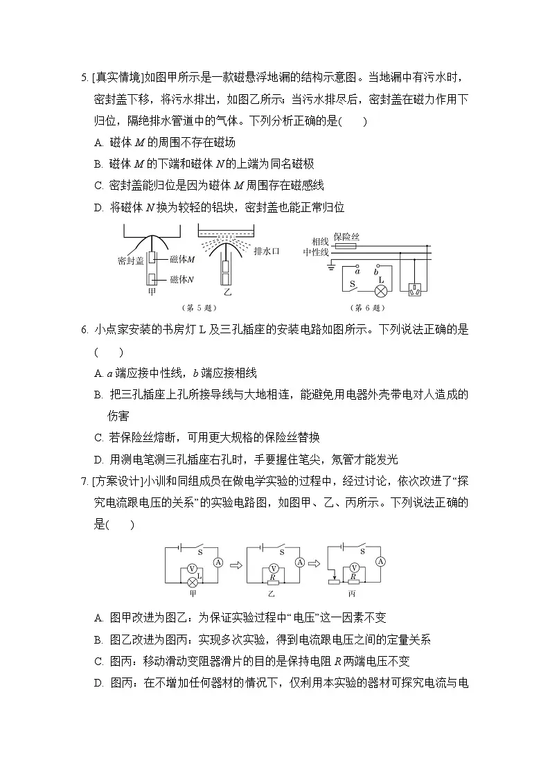 总复习　学情评估卷(二)（含答案）2025-2026学年人教版九年级物理全册第2页