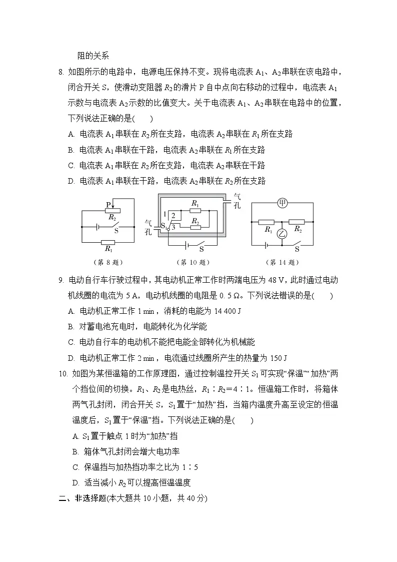 总复习　学情评估卷(二)（含答案）2025-2026学年人教版九年级物理全册第3页
