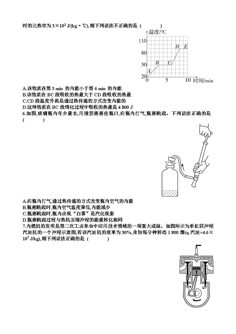 沪科版九年级上学期物理第十四章内能与热机单元测试题（含答案）第2页