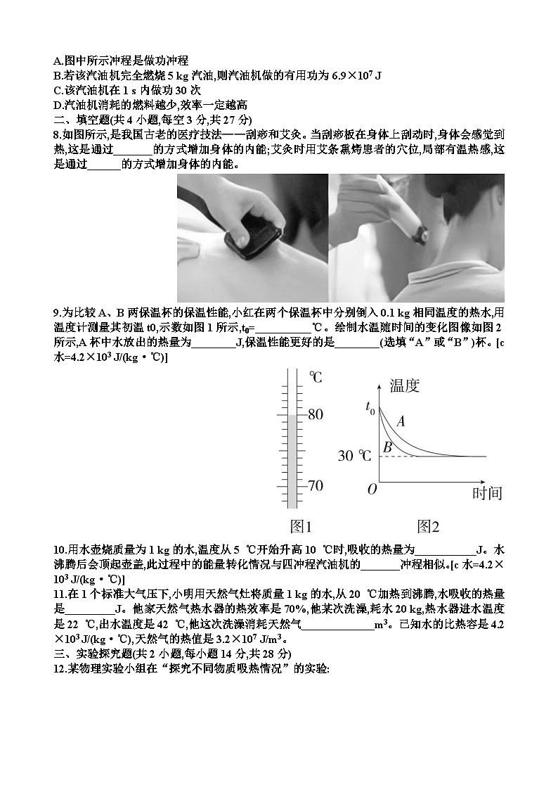 沪科版九年级上学期物理第十四章内能与热机单元测试题（含答案）第3页