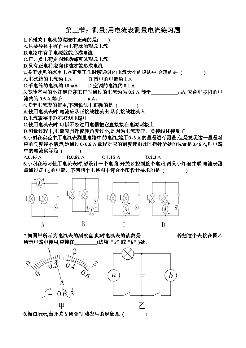 沪科版九年级上学期物理第十五章电与电路第3节：用电流表测量电流练习题（含答案）第1页