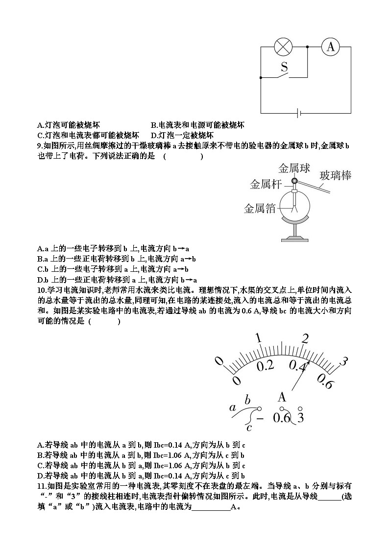 沪科版九年级上学期物理第十五章电与电路第3节：用电流表测量电流练习题（含答案）第2页