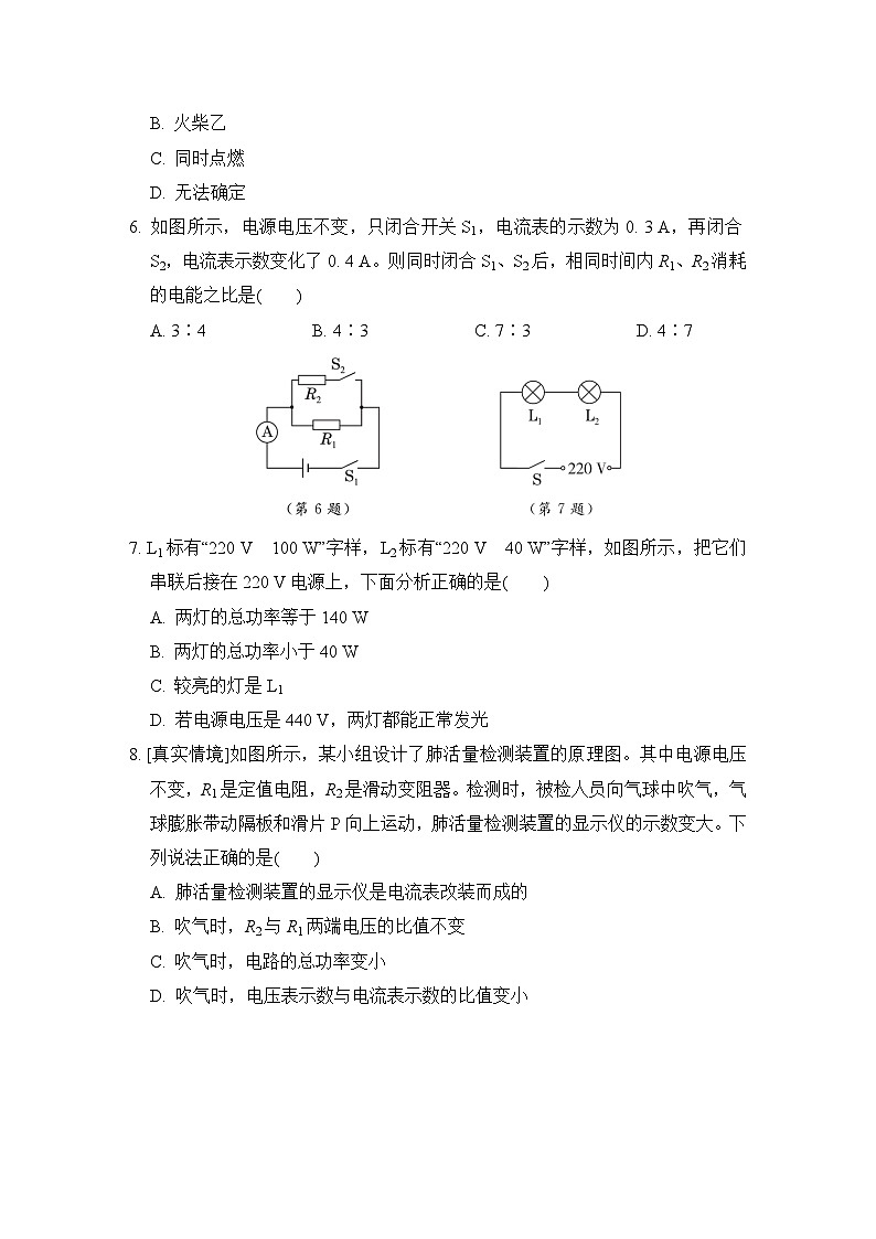 第十八章 电功率　学情评估卷（含答案）2025-2026学年人教版九年级物理全册第2页