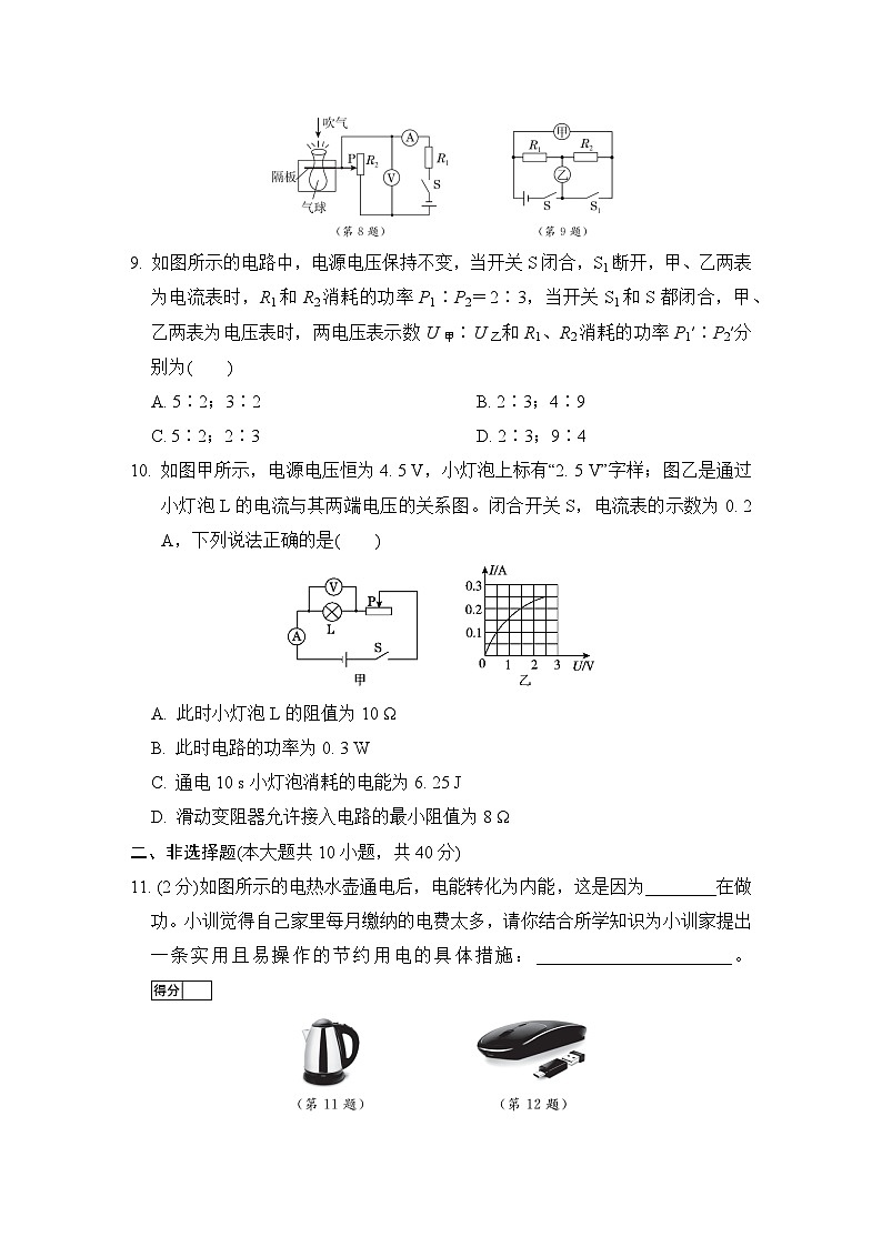 第十八章 电功率　学情评估卷（含答案）2025-2026学年人教版九年级物理全册第3页