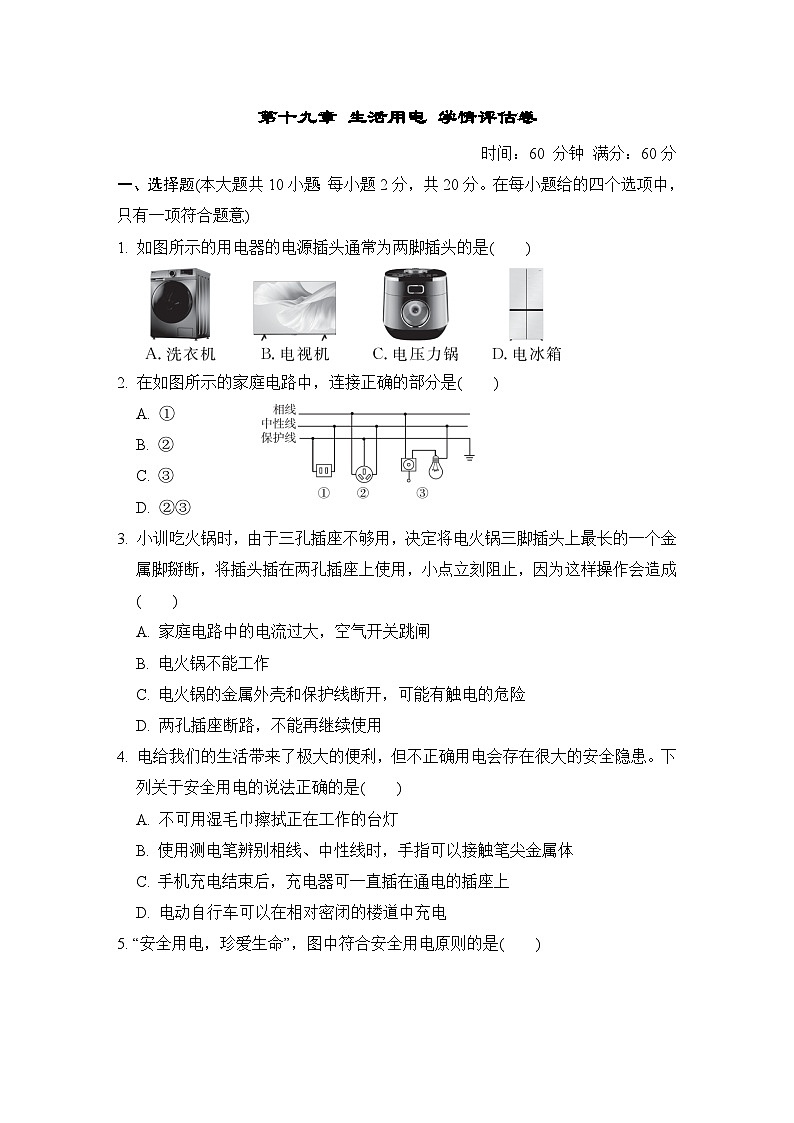 第十九章 生活用电生学情评估卷（含答案）2025-2026学年人教版九年级物理全册第1页