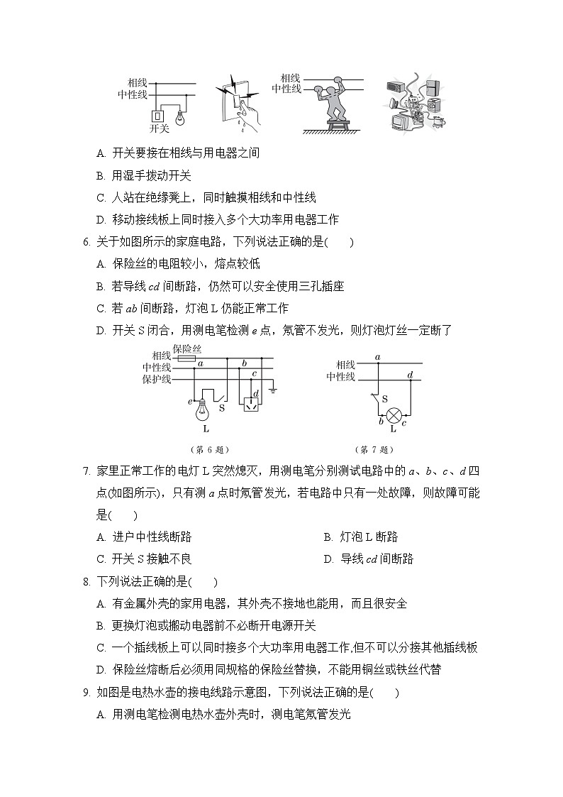 第十九章 生活用电生学情评估卷（含答案）2025-2026学年人教版九年级物理全册第2页
