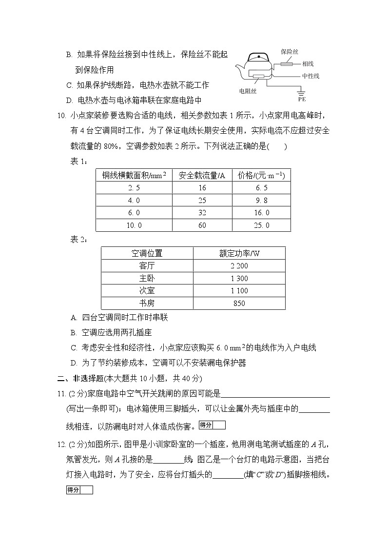 第十九章 生活用电生学情评估卷（含答案）2025-2026学年人教版九年级物理全册第3页