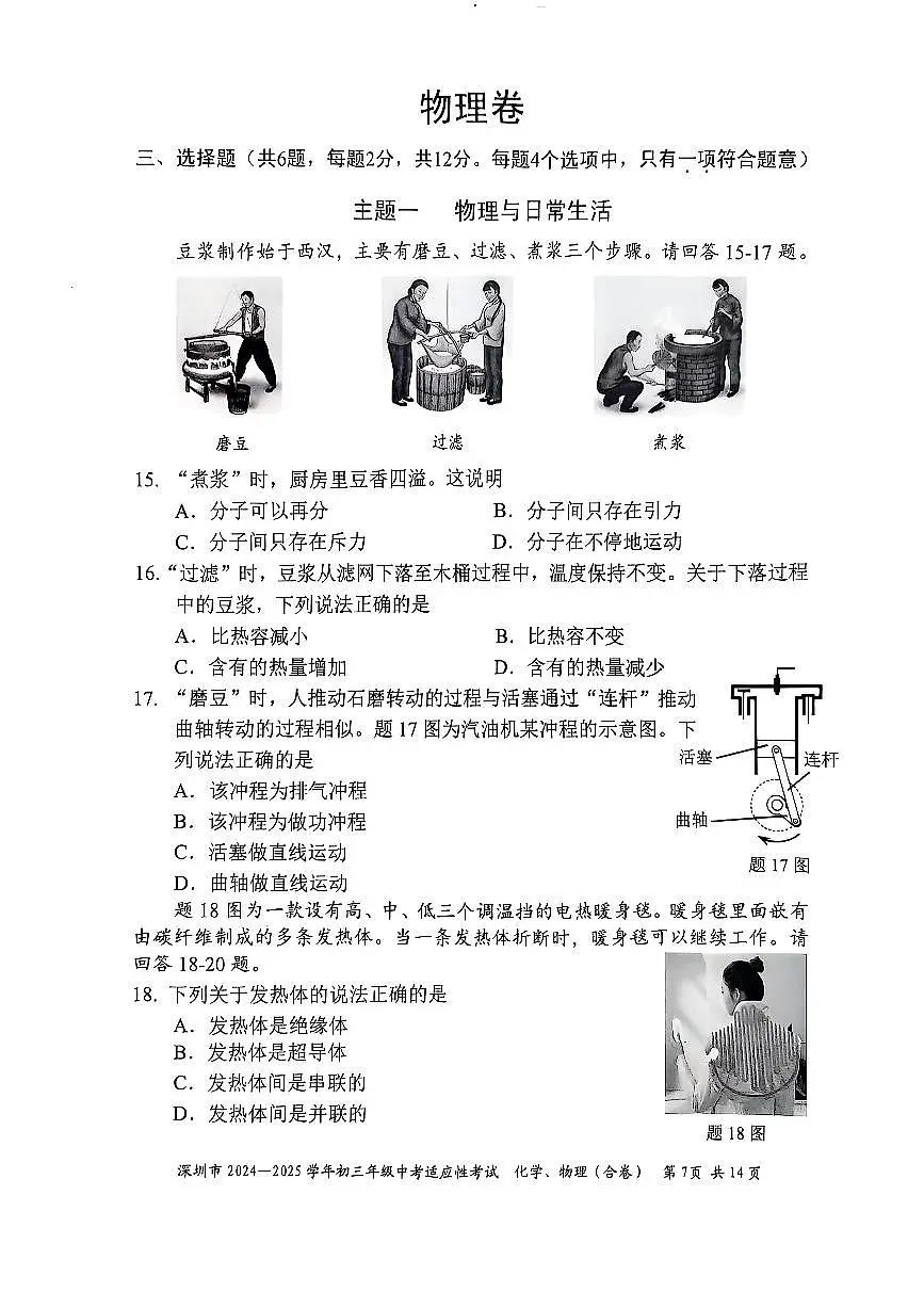 2024-2025学年深圳市初三中考适应性考试物理试卷含答案第1页
