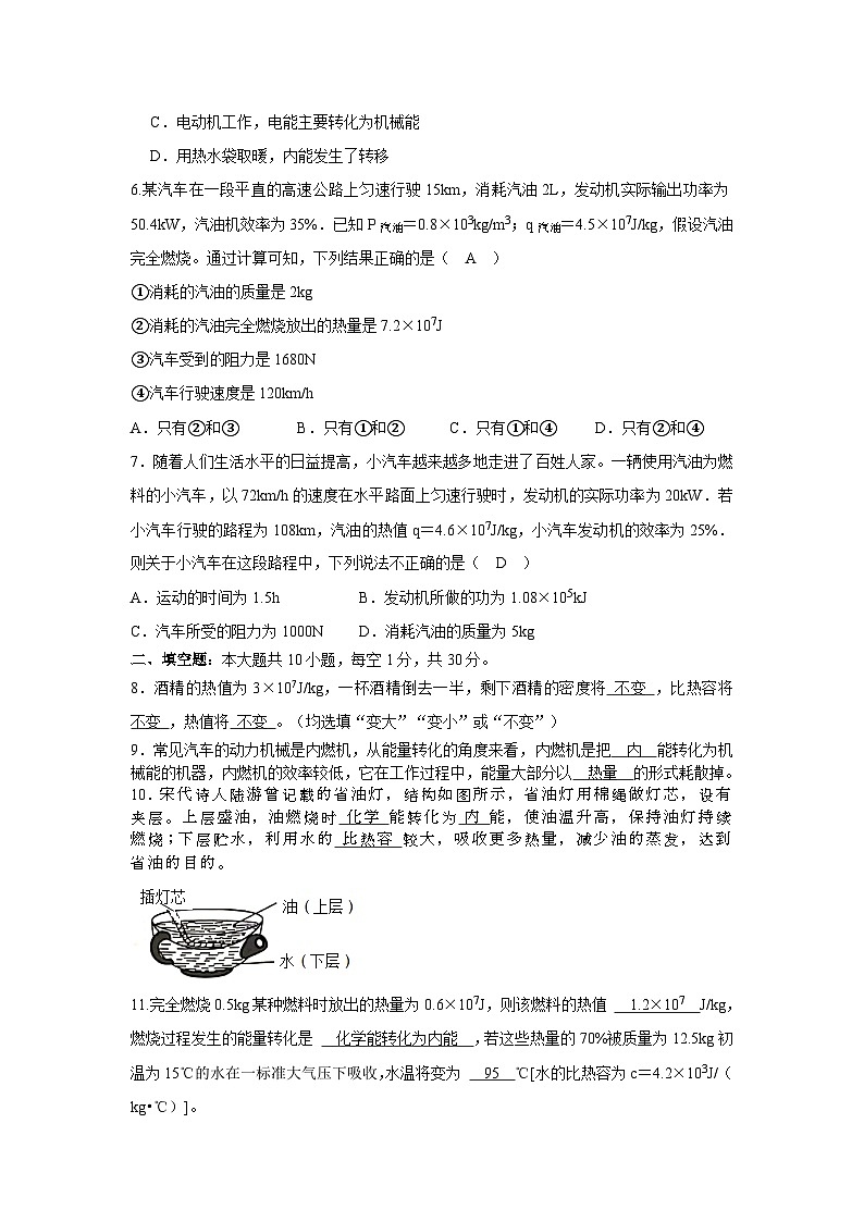 【含解析】广东省佛山南海区2025-2026学年物理人教版九年级全学期第一十四章单元考试模拟练习卷第2页