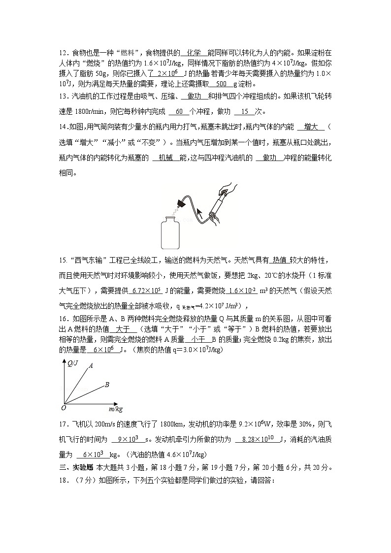【含解析】广东省佛山南海区2025-2026学年物理人教版九年级全学期第一十四章单元考试模拟练习卷第3页