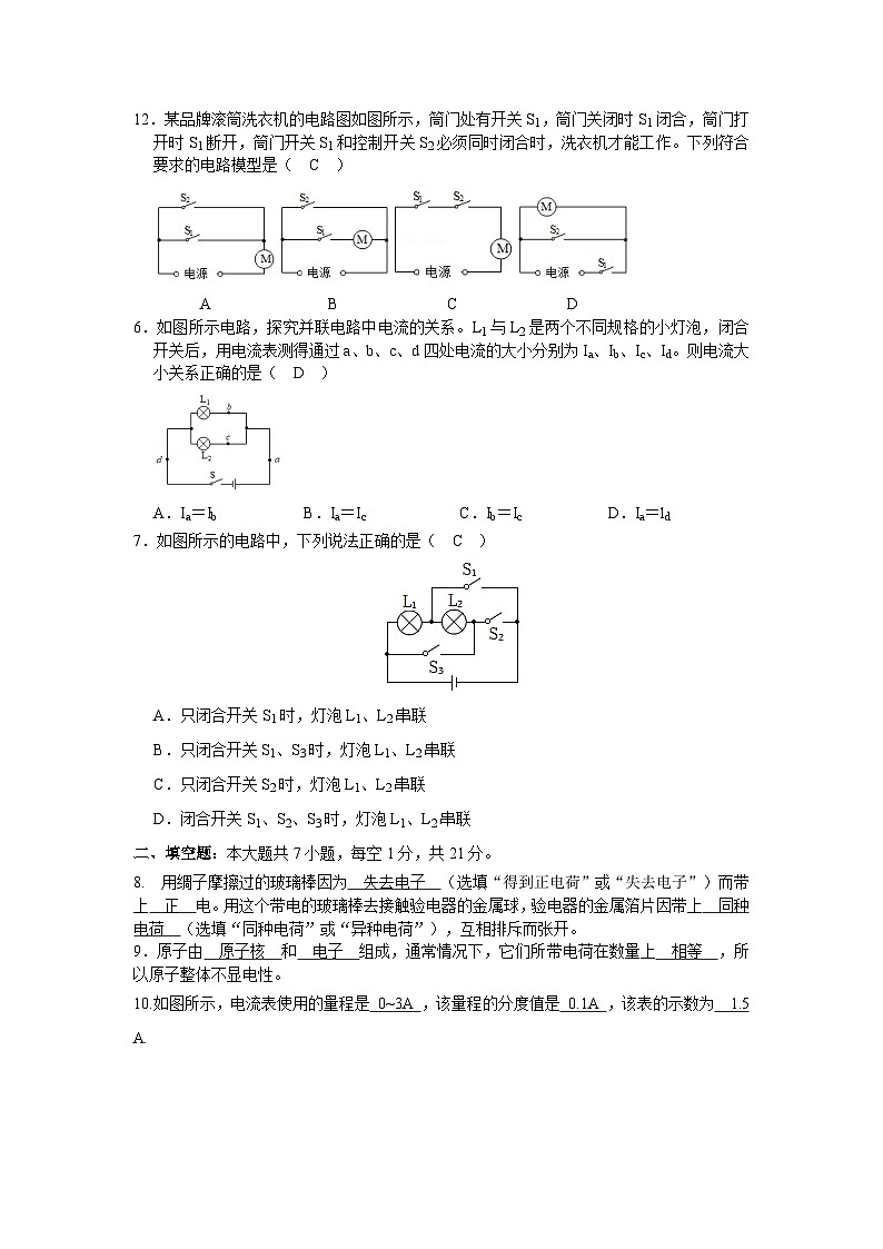 【含解析】广东省佛山南海区2025-2026学年物理人教版九年级全学期第一十五章单元考试模拟练习卷第2页