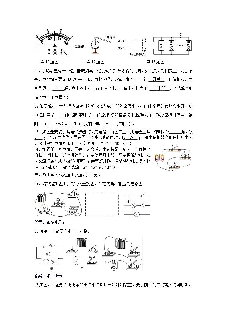 【含解析】广东省佛山南海区2025-2026学年物理人教版九年级全学期第一十五章单元考试模拟练习卷第3页