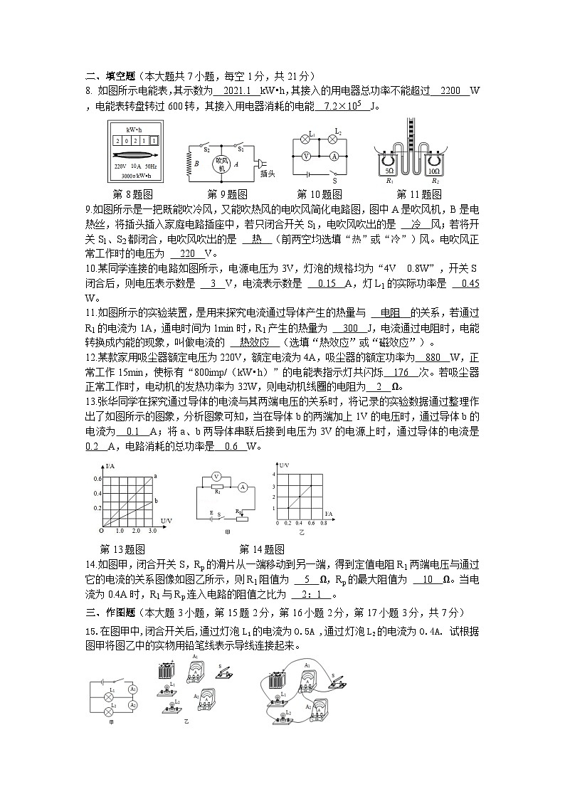 【含解析】广东省佛山南海区2025-2026学年物理人教版九年级全学期第一十八章单元考试模拟练习卷第2页