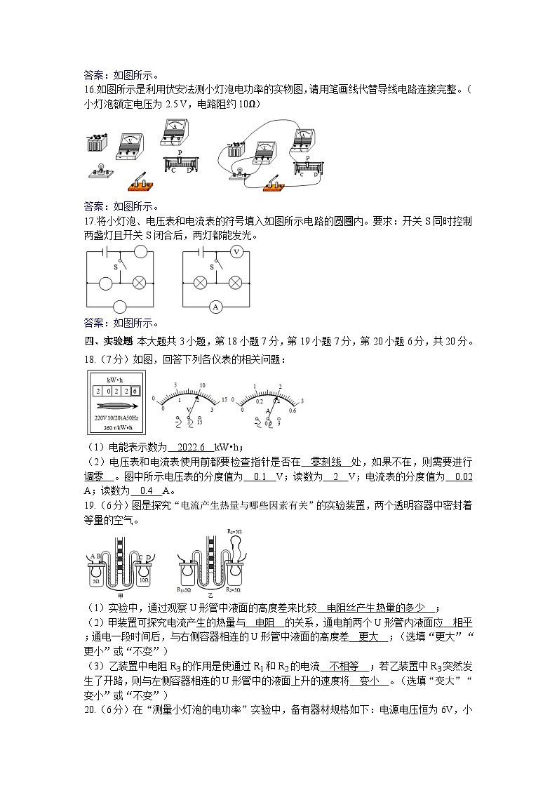 【含解析】广东省佛山南海区2025-2026学年物理人教版九年级全学期第一十八章单元考试模拟练习卷第3页