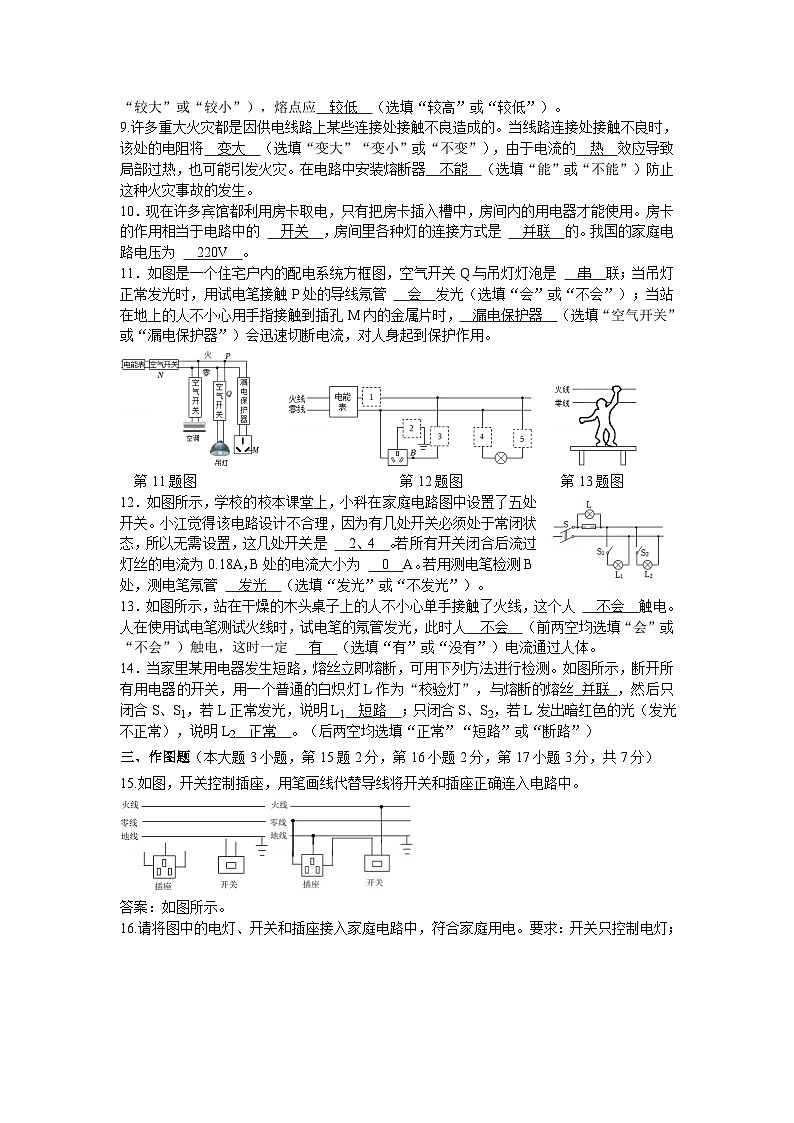 【含解析】广东省佛山南海区2025-2026学年物理人教版九年级全学期第一十九章单元考试模拟练习卷第2页