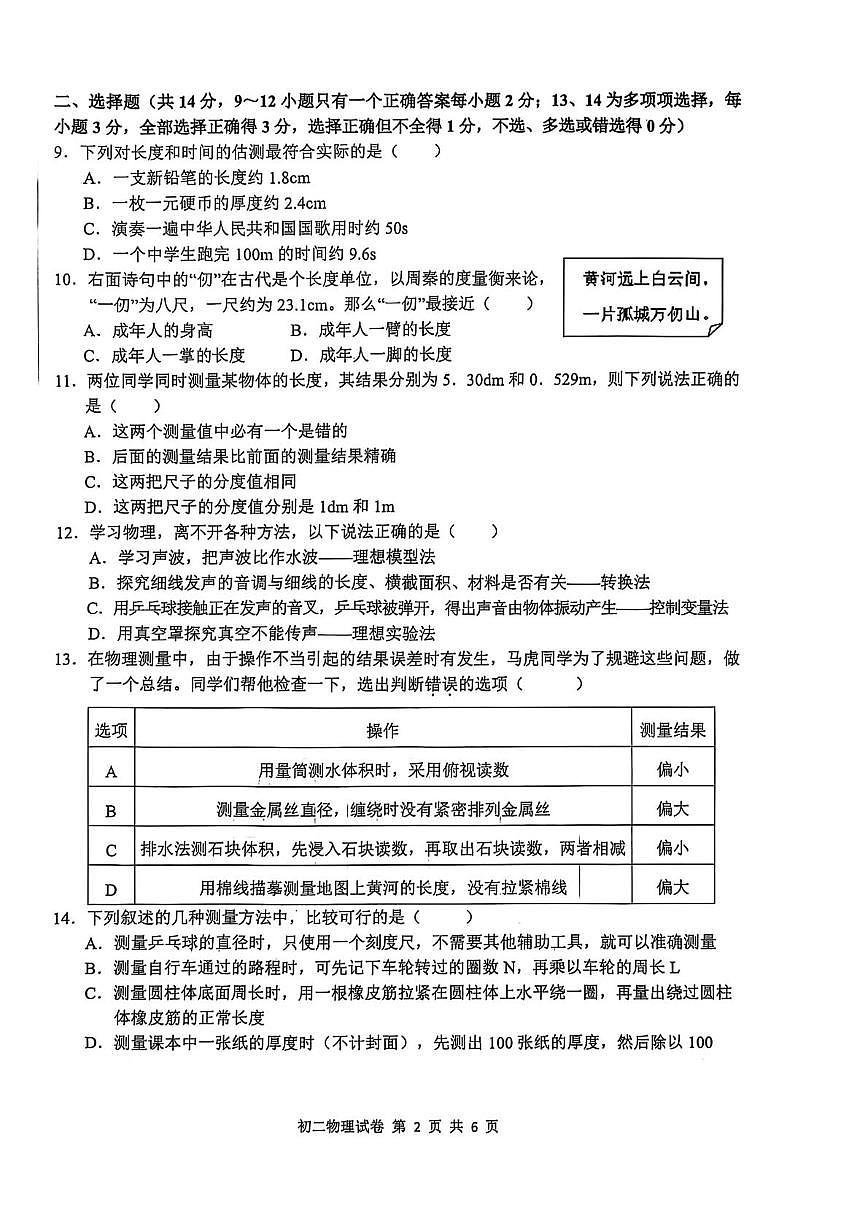江西省南昌市江西师范大学附属中学2025-2026学年八年级上学期10月第一次素养测试物理试题（月考）第2页