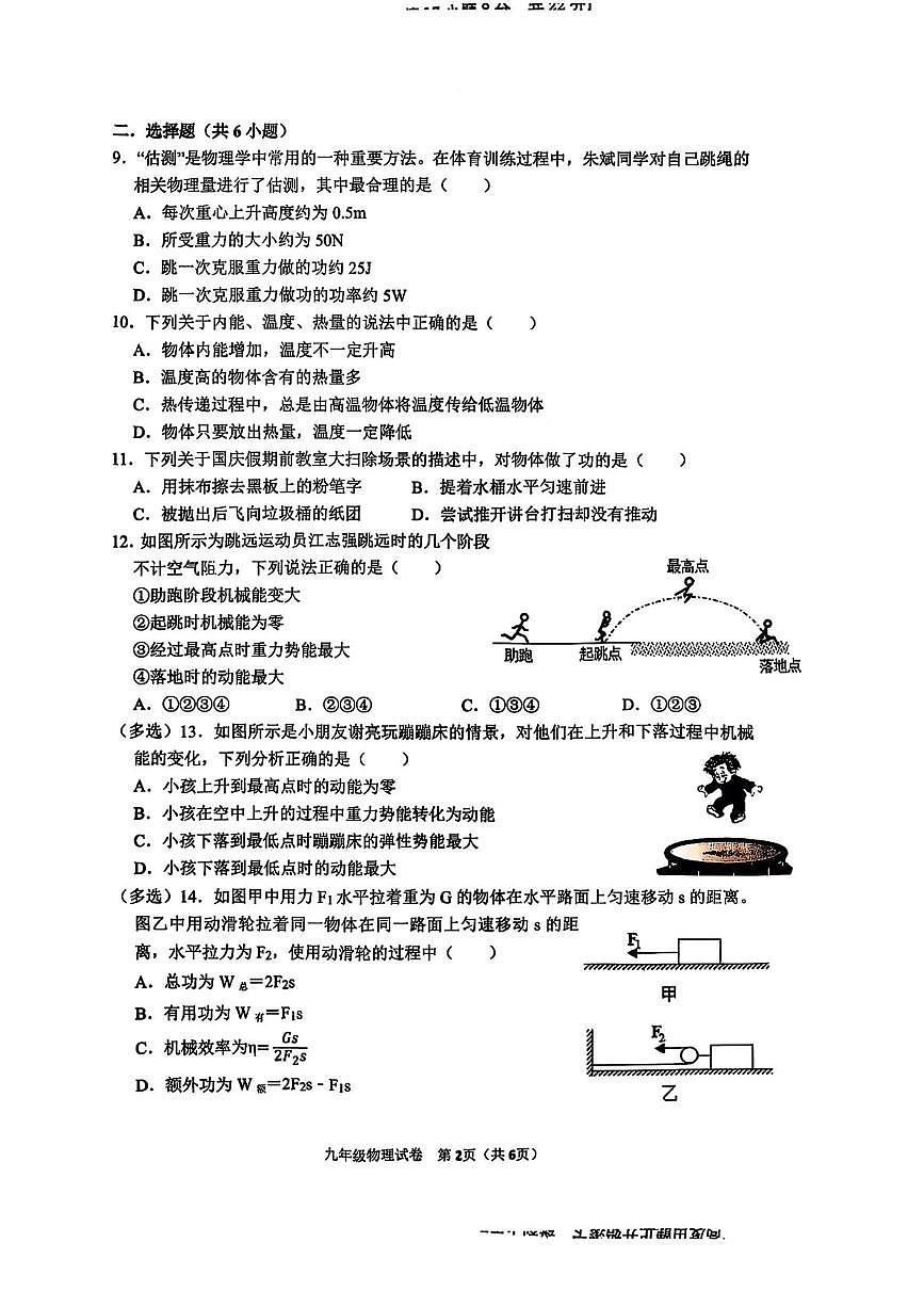 江西省南昌市江西师范大学附属中学2025-2026学年上学期10月份九年级物理素养测试试题（月考）第2页