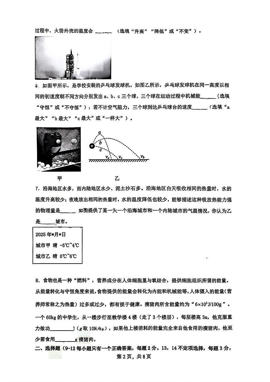 江西省南昌大学附属学校2025-2026学年九年级上学期阶段性学习质量检测物理试题（月考）(0001)第2页