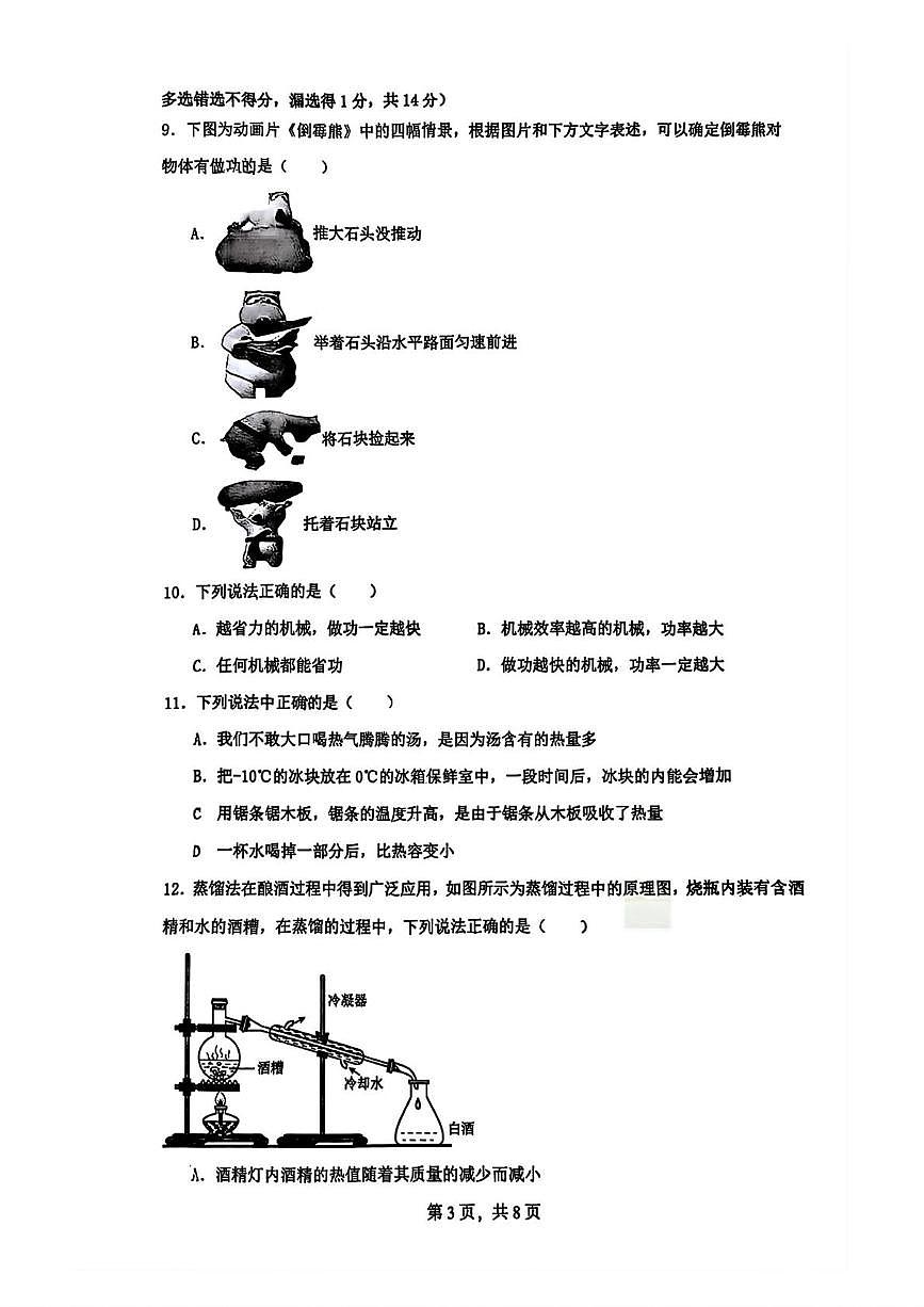 江西省南昌大学附属学校2025-2026学年九年级上学期阶段性学习质量检测物理试题（月考）(0001)第3页