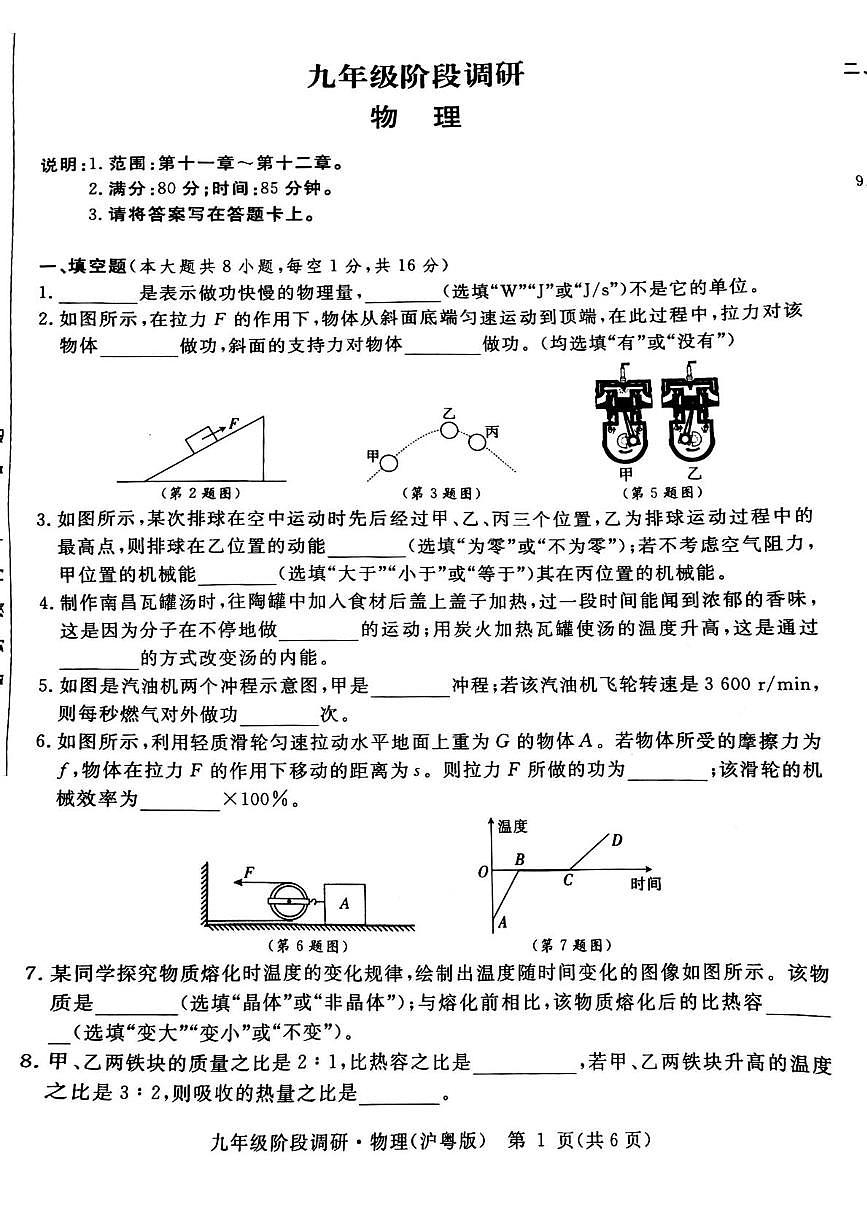 江西省宜春市袁州区2025-2026学年上学期九年级物理阶段调研试题（月考）第1页