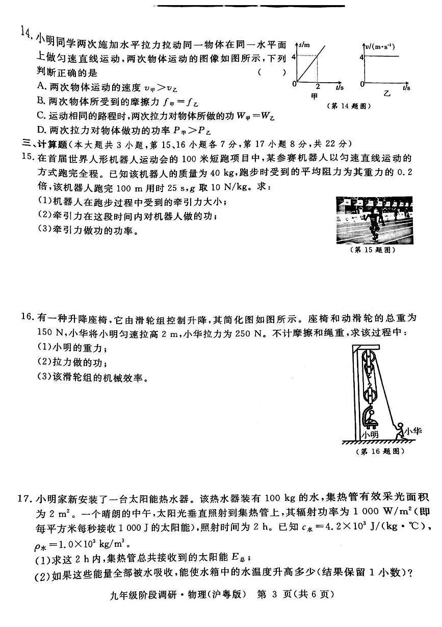 江西省宜春市袁州区2025-2026学年上学期九年级物理阶段调研试题（月考）第3页