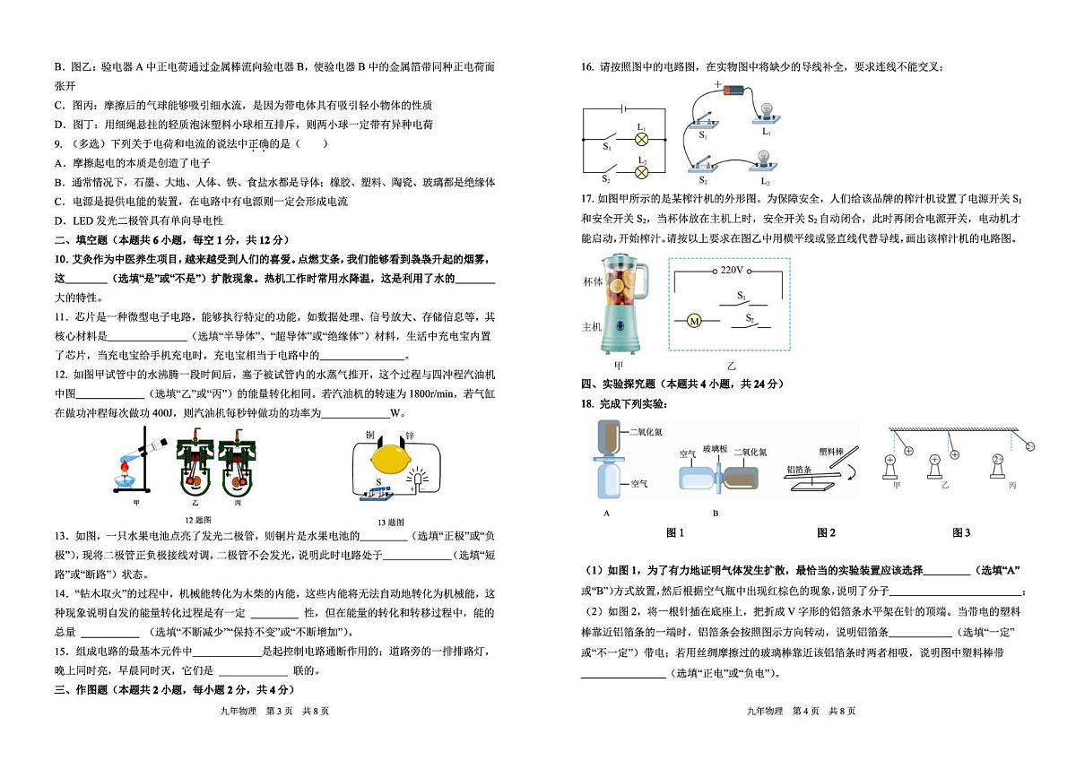 辽宁省阜新市实验中学2025-2026学年九年级上学期限时作业物理试卷（月考）第2页