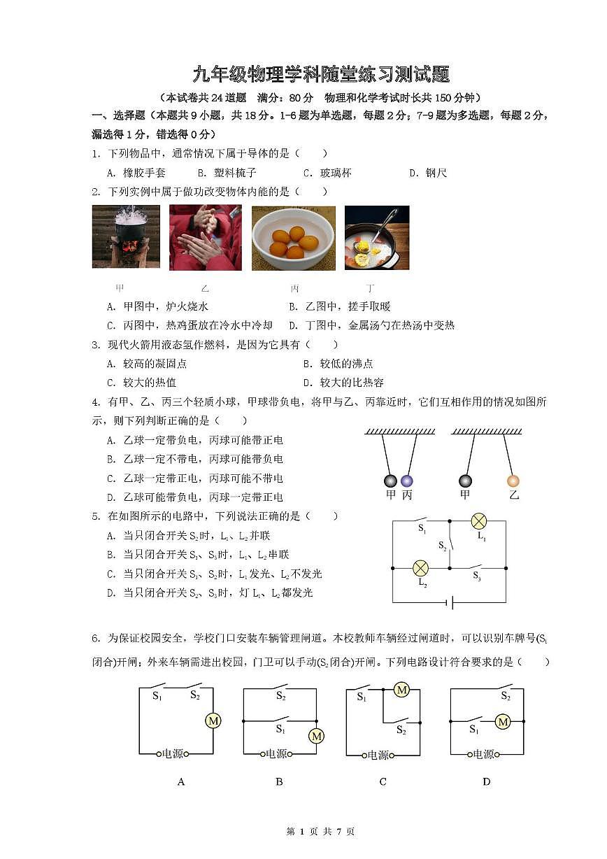 辽宁省葫芦岛市兴城市部分学校2025-2026学年九年级上学期随堂练习物理试卷（月考）(0001)第1页