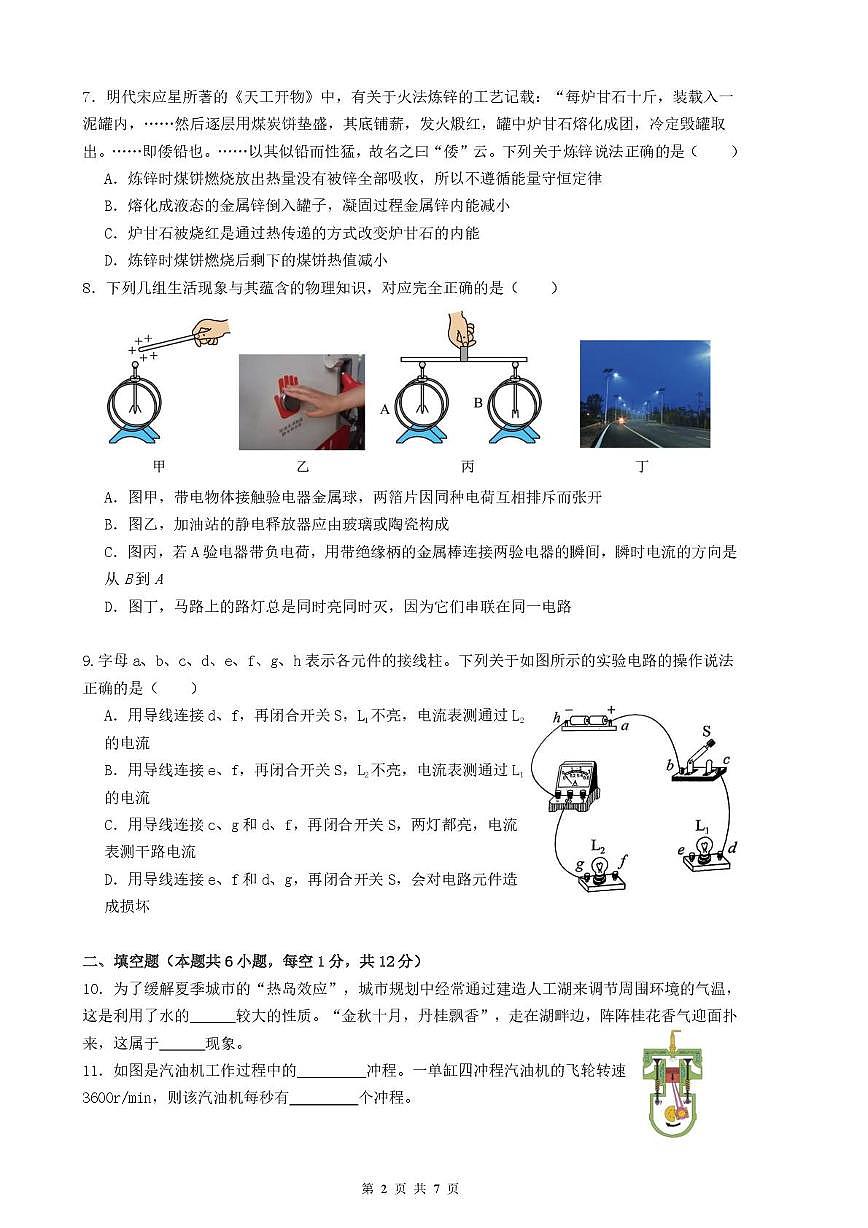 辽宁省葫芦岛市兴城市部分学校2025-2026学年九年级上学期随堂练习物理试卷（月考）(0001)第2页