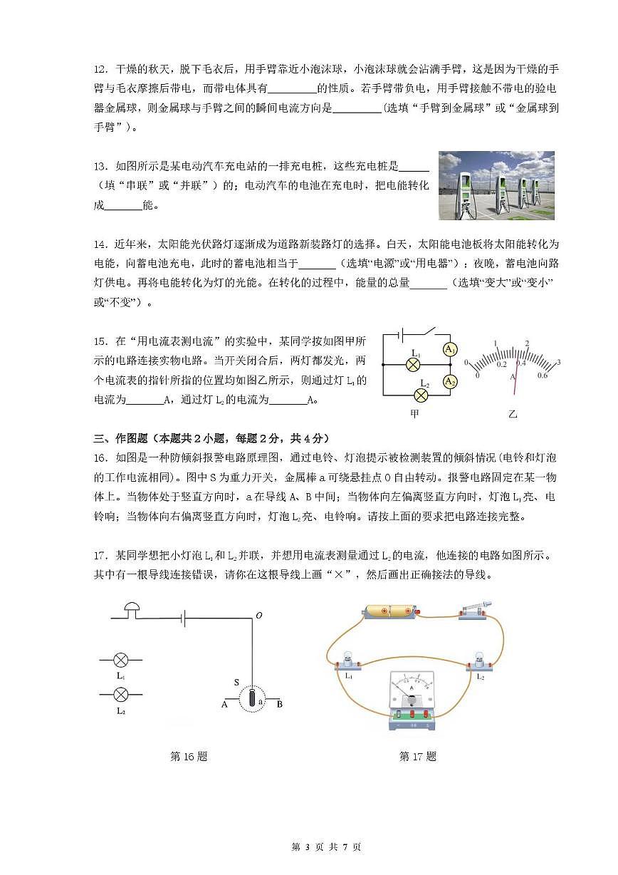 辽宁省葫芦岛市兴城市部分学校2025-2026学年九年级上学期随堂练习物理试卷（月考）(0001)第3页