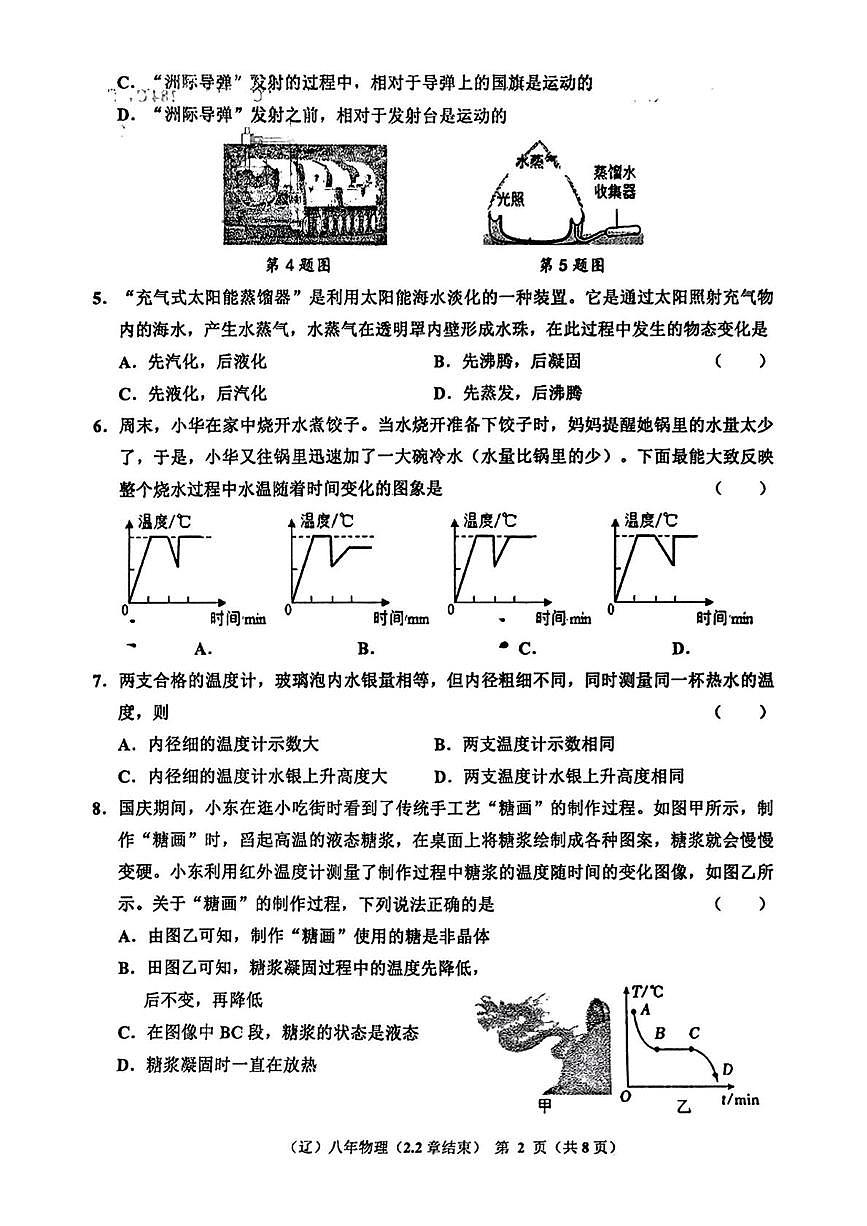 辽宁省辽阳市多校2025-2026学年八年级上学期10月联考物理试题（月考）第2页