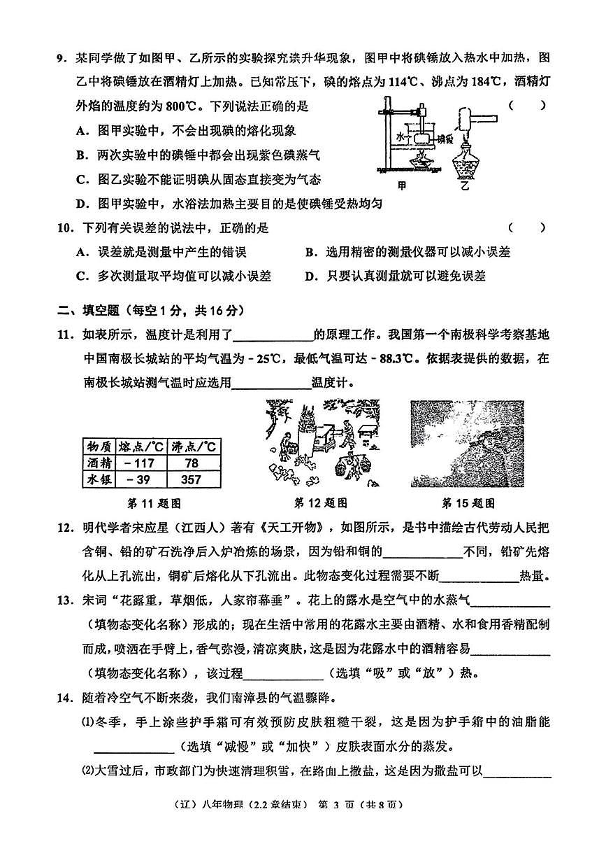 辽宁省辽阳市多校2025-2026学年八年级上学期10月联考物理试题（月考）第3页