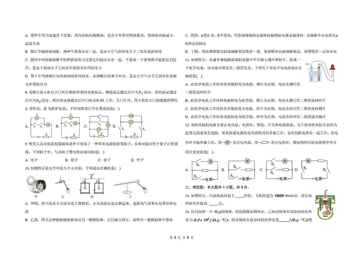 山东省德州市德城区五校联考2025-2026学年九年级上学期10月份阶段检测物理模拟试题（月考）第2页
