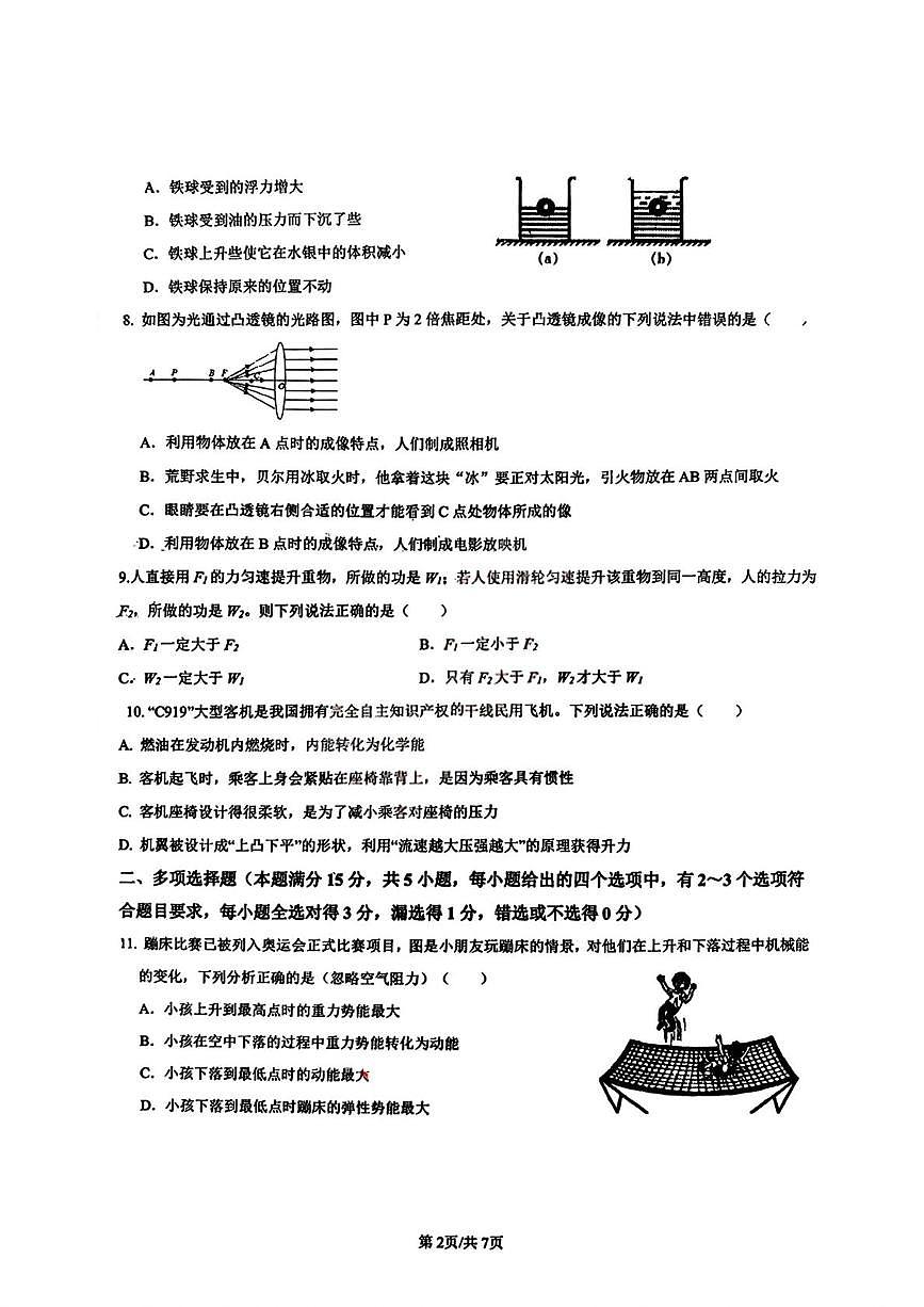 山东省青岛李沧区实验初级中学2025-2026学年上学期9月九年级自主招生分班考物理试题（月考）第2页