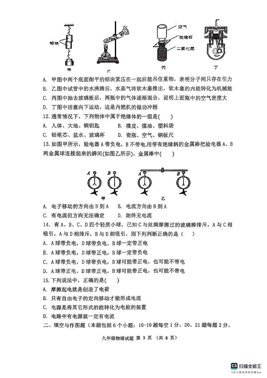 山东省聊城市实验中学2025—2026学年上学期第一次学情调研   九年级物理试题（月考）第3页