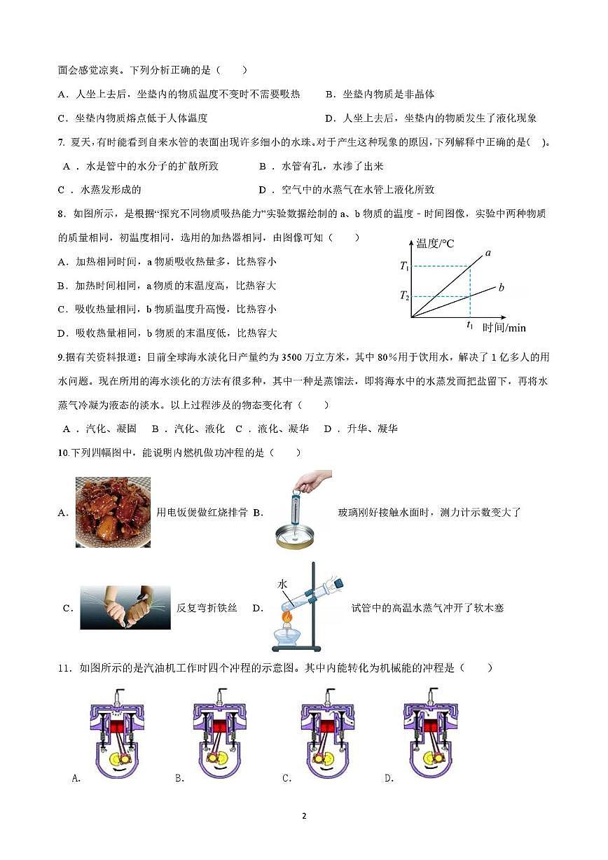 山东省临沂市临沭第三初级中学2025-2026学年九年级上学期第一次阶段质量测试物理试题（月考）第2页