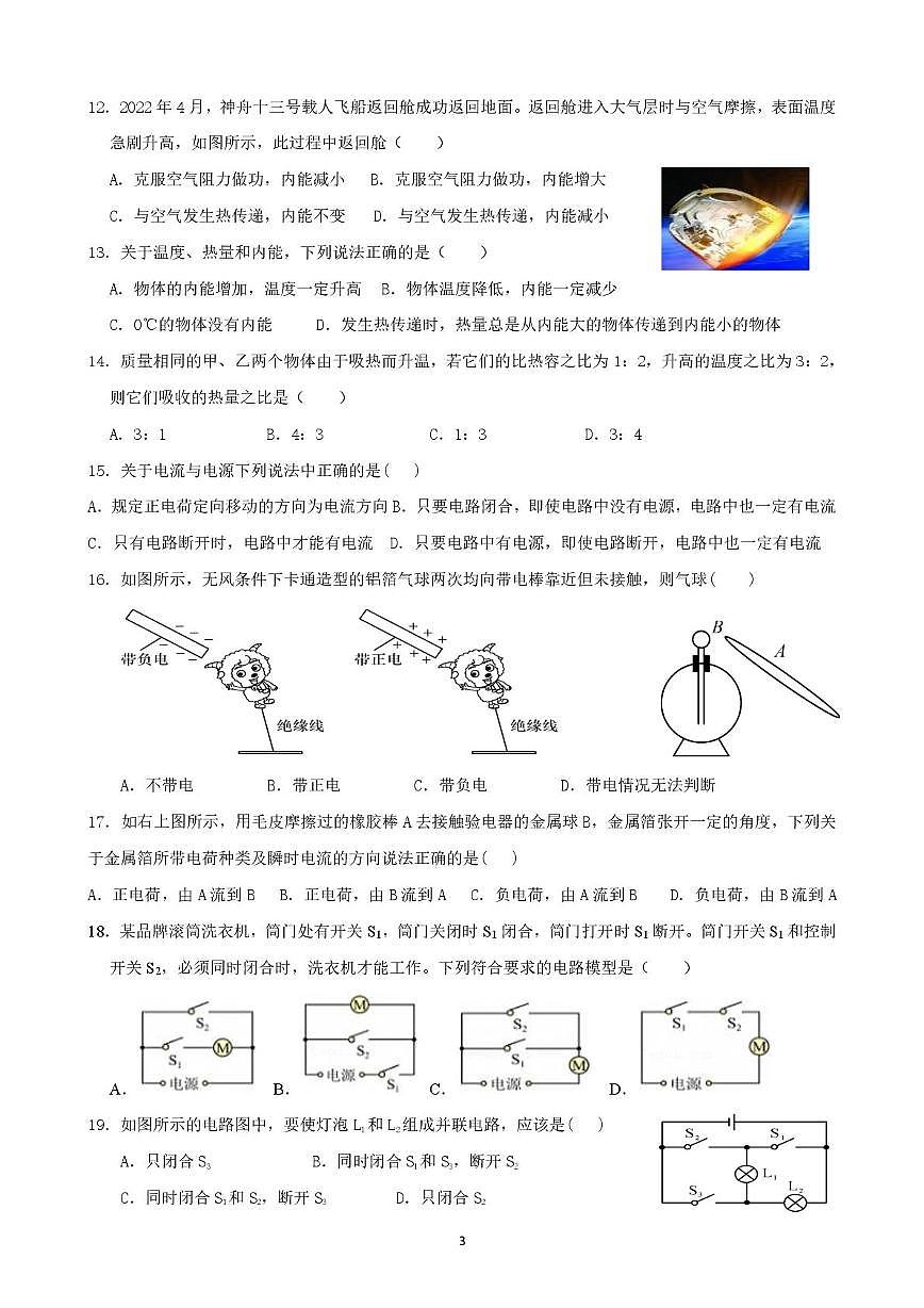 山东省临沂市临沭第三初级中学2025-2026学年九年级上学期第一次阶段质量测试物理试题（月考）第3页