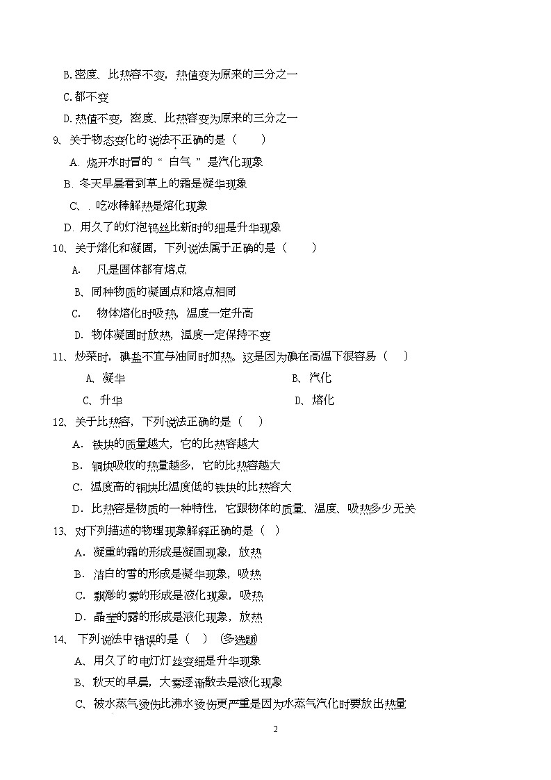 山东省临沂市临沭石门初级中学2025-2026学年九年级上学期第一次阶段质量测试物理试题（月考）第2页