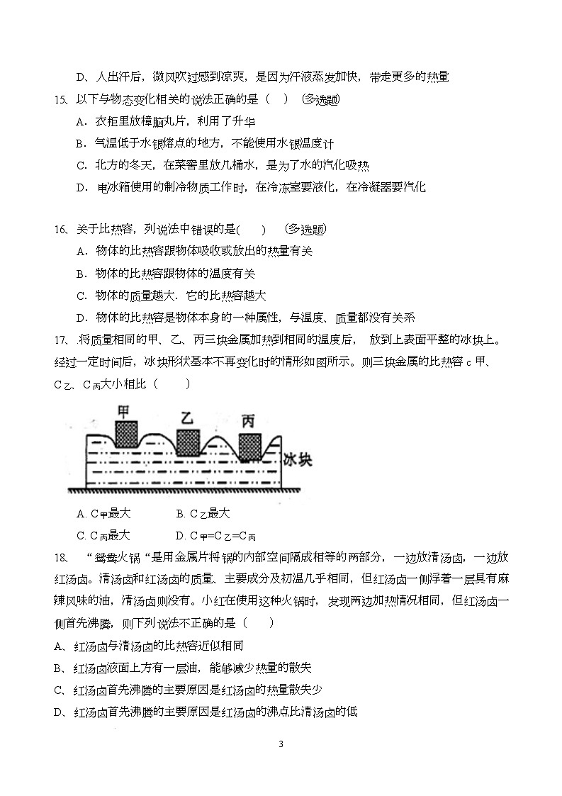 山东省临沂市临沭石门初级中学2025-2026学年九年级上学期第一次阶段质量测试物理试题（月考）第3页