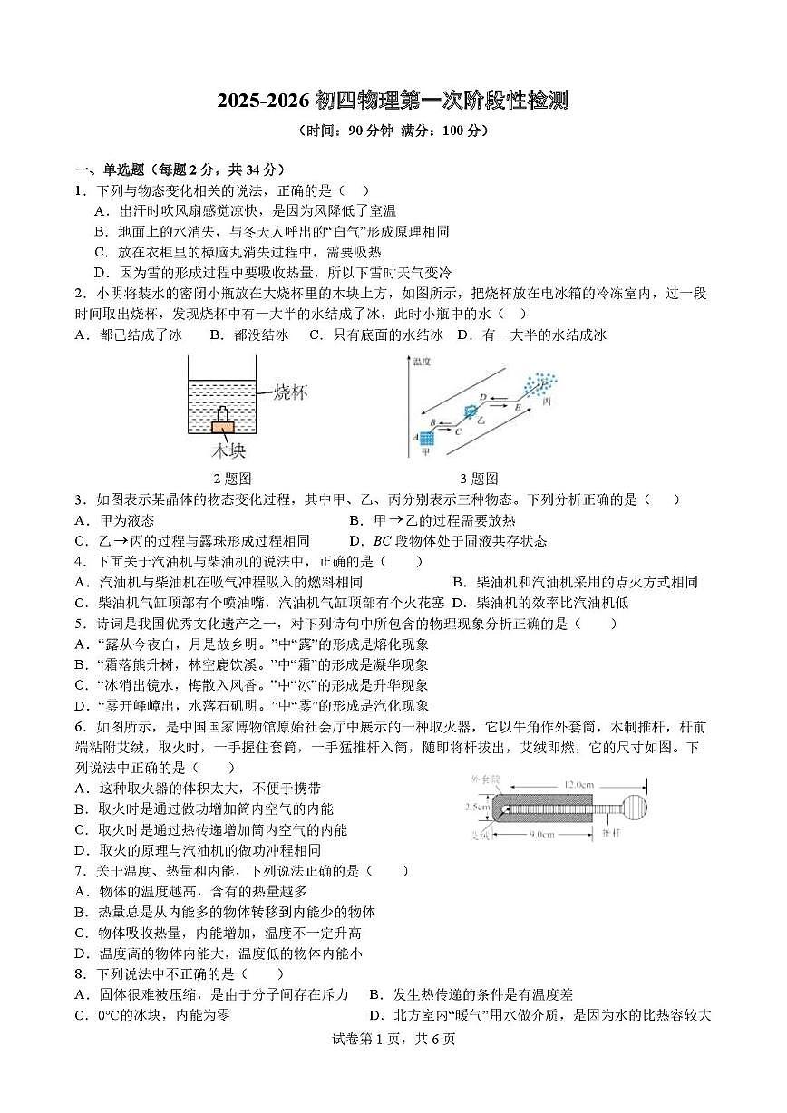 山东省淄博市临淄区实验中学2025-2026学年九年级上学期物理第一次阶段性检测（月考）第1页