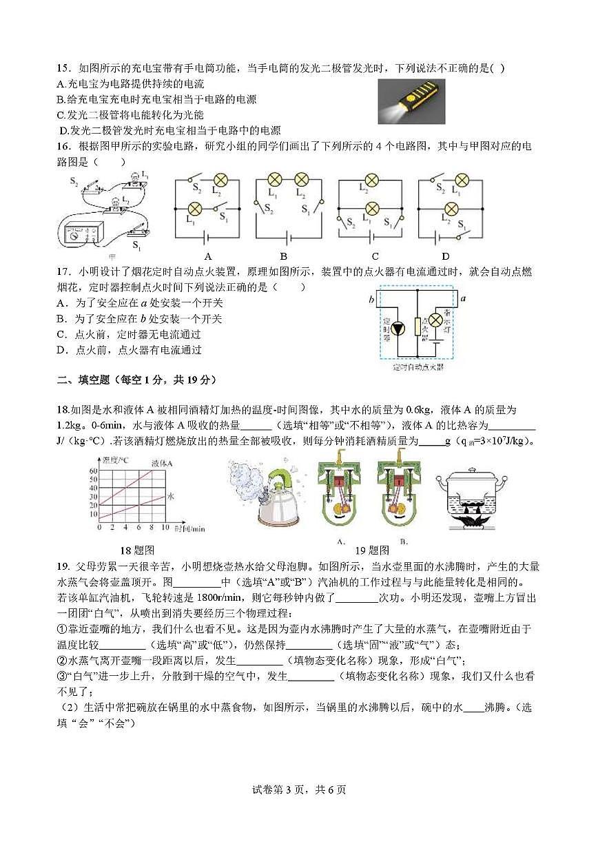 山东省淄博市临淄区实验中学2025-2026学年九年级上学期物理第一次阶段性检测（月考）第3页