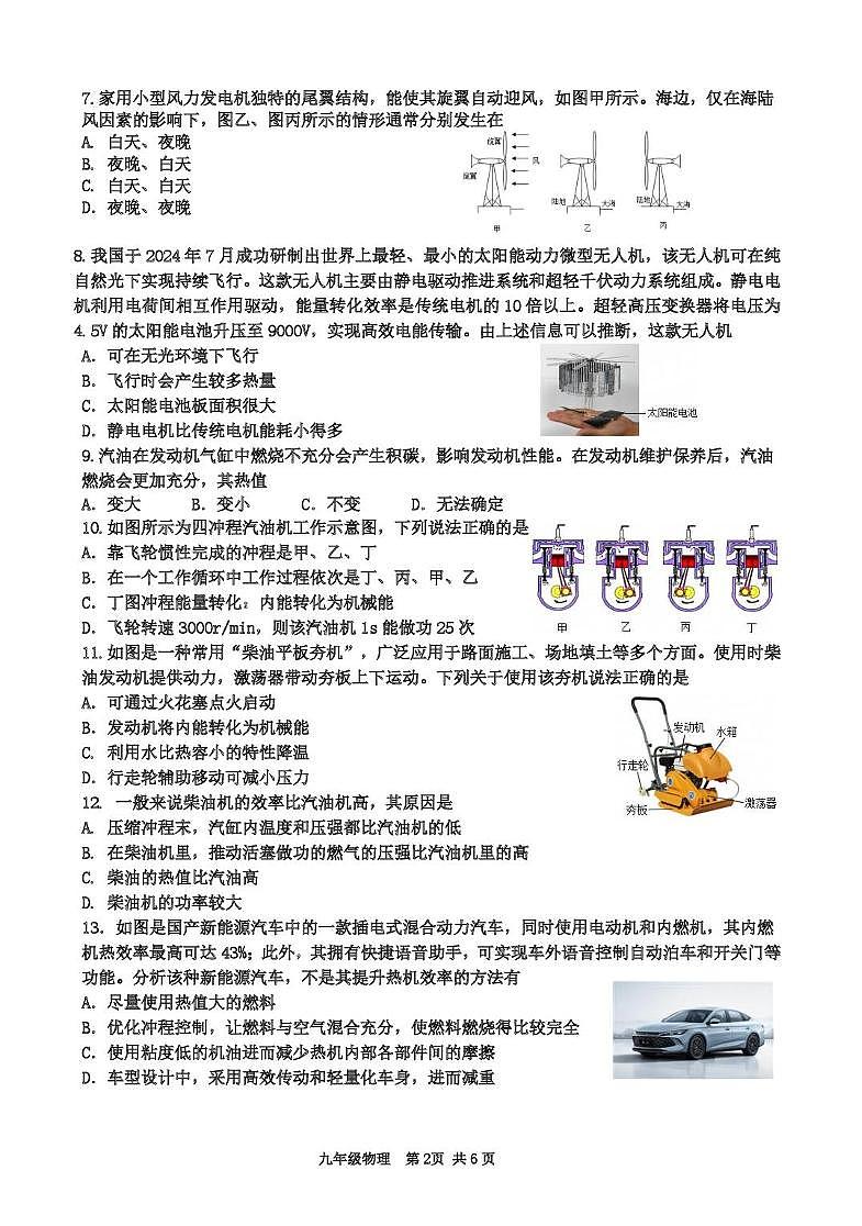 山东省枣庄市第十五中学2025-2026学年九年级上学期第一次阶段性检测物理卷（月考）第2页