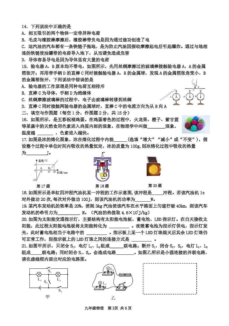 山东省枣庄市第十五中学2025-2026学年九年级上学期第一次阶段性检测物理卷（月考）第3页