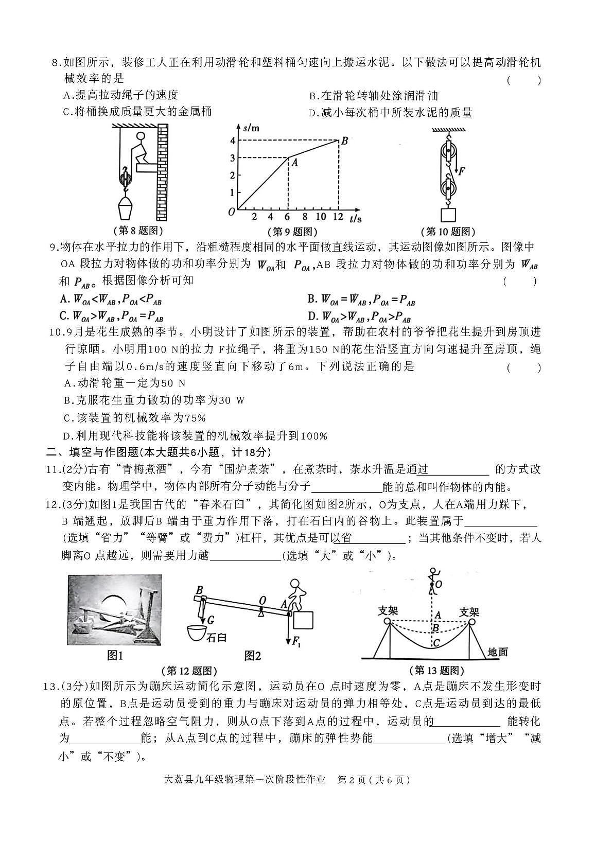 陕西省渭南市大荔县2025-2026学年九年级上学期第一次阶段性作业物理试卷（月考）第2页