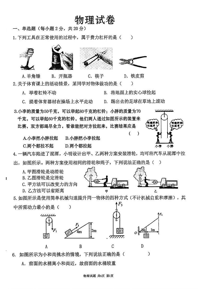 陕西省渭南市临渭区前进路初级中学2025-2026学年九年级上学期第一阶段综合作业物理试卷（月考）第1页