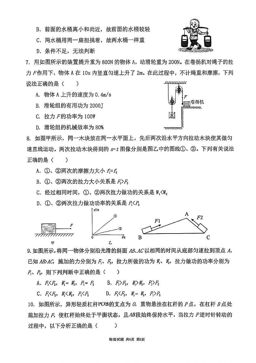 陕西省渭南市临渭区前进路初级中学2025-2026学年九年级上学期第一阶段综合作业物理试卷（月考）第2页